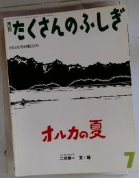 たくさんのふしぎ　2004年7月号(第232号)
