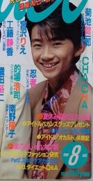 デュエット　1990年8月号