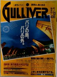 ガリバー　1992年2月13日発行　No.43