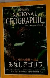 NATIONAL  GEOGRAPHIC　2000年2月号
