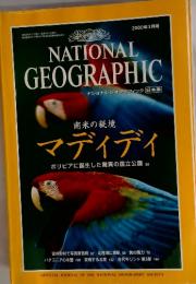 NATIONAL GEOGRAPHIC ナショナルジオグラフィック　2000年3月号