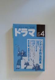 ドラマ 1990 APRIL No.130