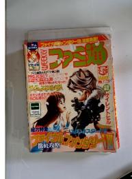 ファミ通　1999年2月号