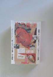 三種郵便物認可 1989年7月