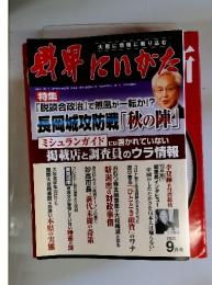 財界にいがた 1989年7月