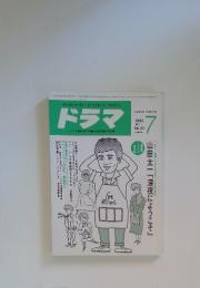 ドラマ 1986年7月号