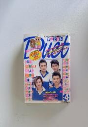 デュエット マガジン Duet 1991年4月