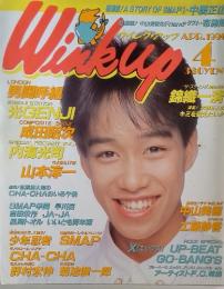 WINK UP 1990年4月