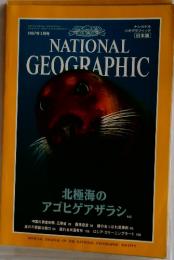 NATIONAL GEOGRAPHIC　1997年3月