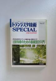 トランジスタ技術 SPECIAL 2004 SUMMER No.87