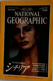 NATIONAL GEOGRAPHIC　1995年8月号　シチリア