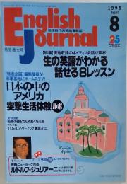 English Journal  1995年8月号