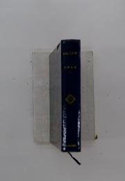 日本の文学　21
