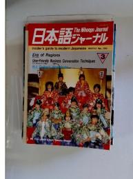 The Nihongo Journal 日本語ジャーナル