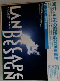 海外と日本の環境教育最新事情