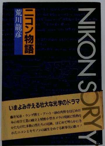 歴史に光を掲げた人々(神馬彌三郎) / 古本配達本舗 / 古本、中古本、古 