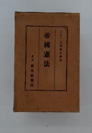 帝國憲法