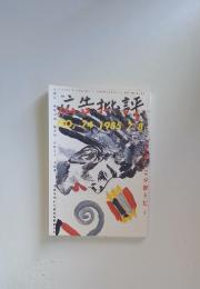 広告批評　1985年7月