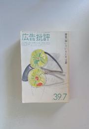 広告批評