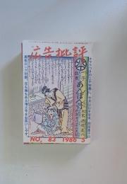 広告批評　1986年5月