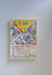 広告批評　1987年10月1日発行