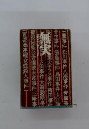 事件に関する1章