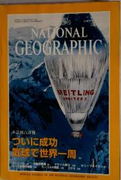 1999年9月号 ナショナル ジオグラフィック