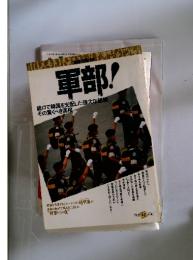 DANCE MAGAZINE 10月別冊 平成7年10月 軍部! 銃口で韓国