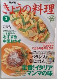きょうの料理　1998 MAR