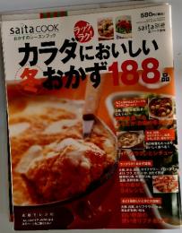 カラダにおいしいおかず188品　冬　平成15年1月2日発行