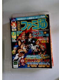 ファミ通　2・12　1999