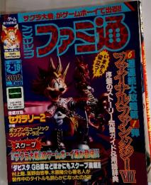 ファミ通　2・19　1999