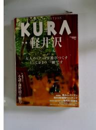 KURA 軽井沢 大人のリゾートを遊びつくす とっておきの一冊です