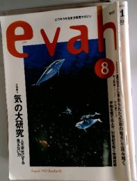 evah 8 1997 Number 10  気の大研究