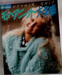 モヘアニット大全集