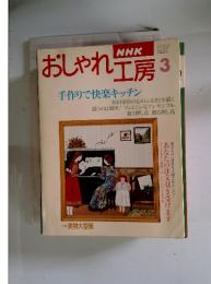 おしゃれ　平成8年3月