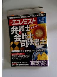 エコノミスト