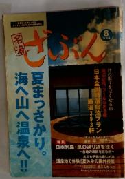 ざぶん