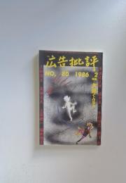 広告批評
