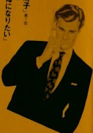 ドラマ 1990 JULY No.133