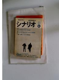 シナリオ　1975年6月号