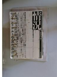 情況　1998年5月号