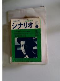 シナリオ　1975年3月号