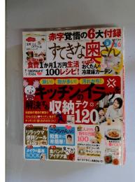 すてきな奥さん　2008年5月号