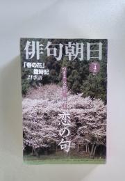 俳句朝日　2007年4月号