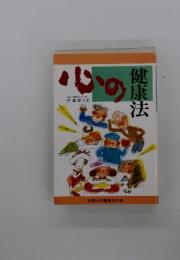 心の