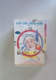月刊広告批評　1988年8月号