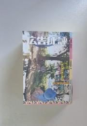 月刊広告批評　1988年7月号