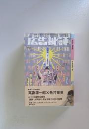 広告批評　1988年6月号