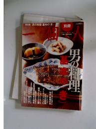 一個人　10月号増刊